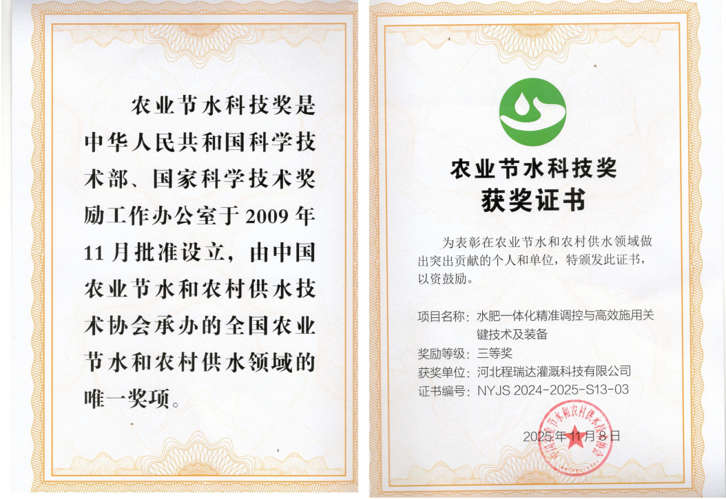 防城港深耕智慧灌溉！程瑞达灌溉斩获农业节水科技奖